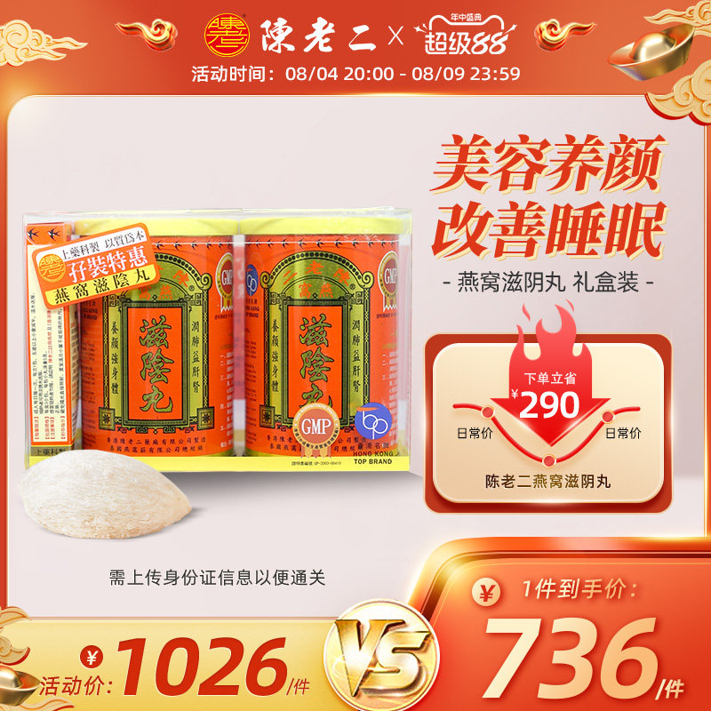 陈老二燕窝滋阴丸26包*2加送3包养阴丸补肾调理失眠安神养心益气