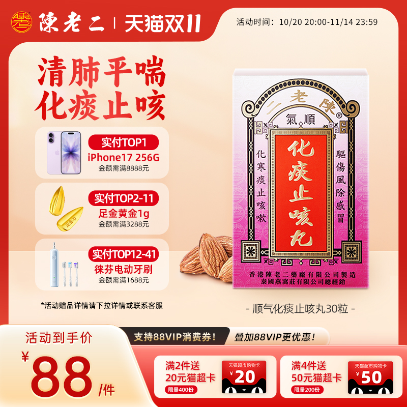 治疗伤风感冒咳嗽头痛、清肺化痰、止咳平喘