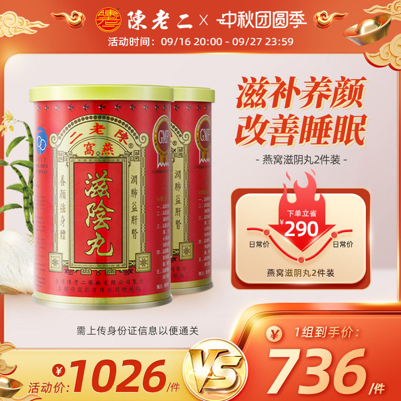 中国香港陈老二燕窝滋阴丸养阴丸补肾调理失眠安神养心益气 2件装