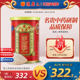陈老二滋燕窝阴丸养阴睡眠女性补品保健品中国香港进口正品旗舰店