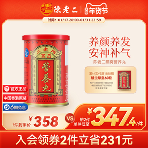 中国香港陈老二燕窝营养丸健脾益胃何首乌养发安神补气血滋阴补肾