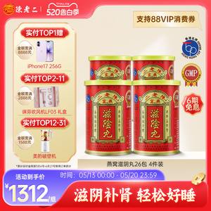 中国香港陈老二燕窝滋阴丸养阴改善睡眠滋补养颜女性补品4件装