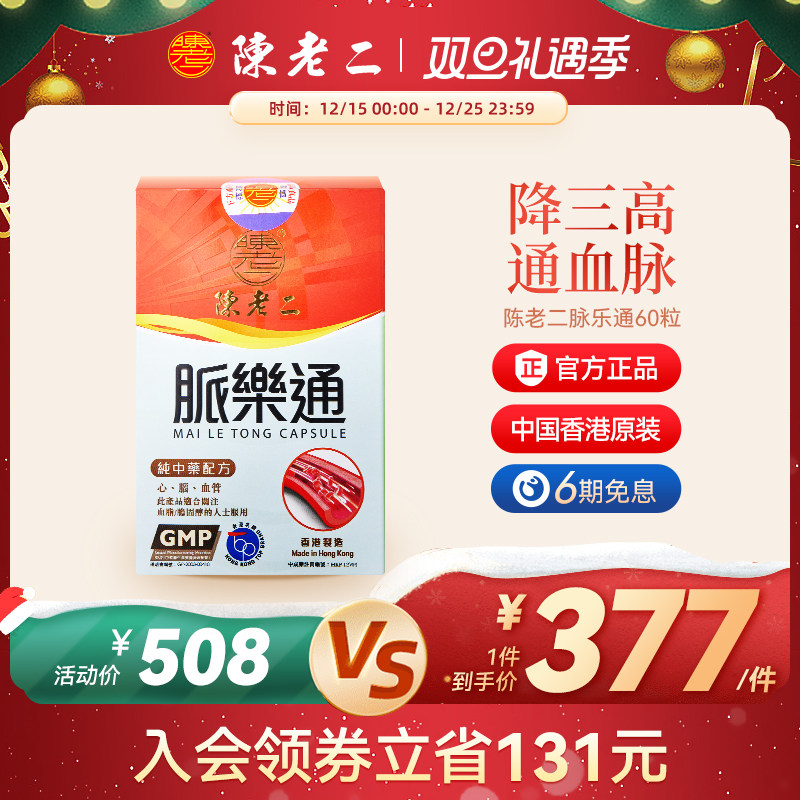 通血脉、降低胆固醇血脂、活血化淤、止痛