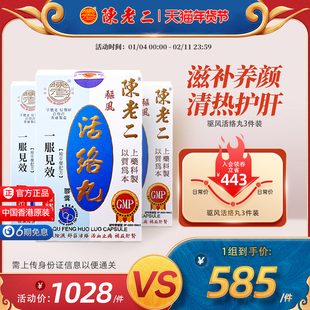 陈老二活络丸胶囊舒筋健腰活血风湿关节疼痛专用药祛风止痛中成药