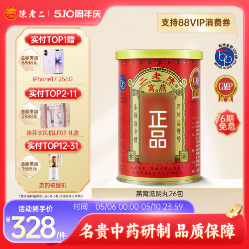 陈老二滋燕窝阴丸中国香港正品