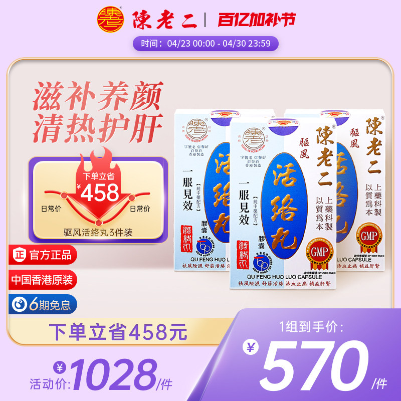 陈老二活络丸胶囊舒筋健腰活血风湿关节疼痛专用药祛风止痛中成药