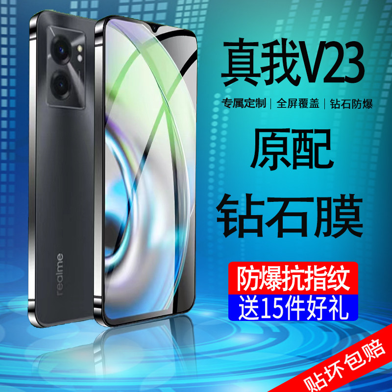 真我v23钢化膜v23手机膜realmev23全屏覆盖原装realm防摔爆指纹蓝光oppov23高清全包无白边刚化玻璃保护贴膜使用感如何?