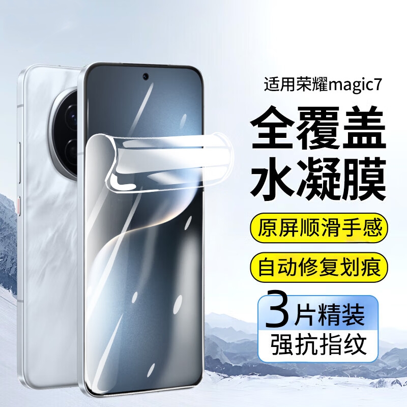 荣耀magic7Pro水凝膜曲面全屏