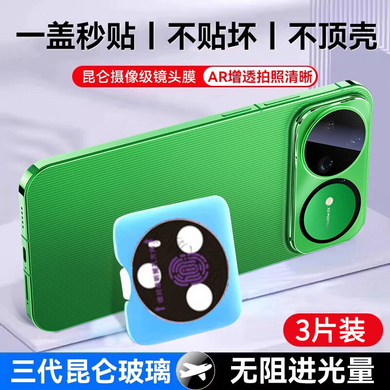 适用华为nova15ultra镜头膜nova15pro后摄像头钢化膜nova15手机镜头保护膜全屏覆盖高清防爆一体全包贴膜配件,3C数码配件,手机贴膜,淘宝优惠券,粉丝福利购,淘宝优惠卷