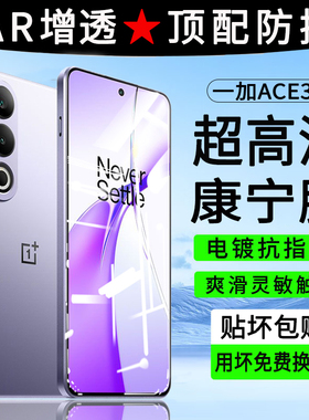 一加Ace3v钢化膜1+Ace3V手机膜全屏覆盖oneplusAce3V防爆刚化玻璃蓝光oppo高清护眼屏保护膜无白边PJF110贴膜