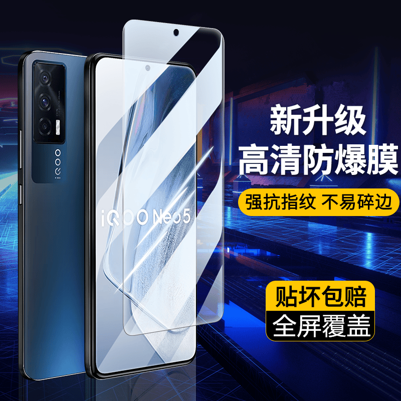 适用iqooneo5钢化膜vivoiqooneo5活力版手机膜iqooneo5se钢化保护贴膜iq00neo5s防摔iqooneo5蓝光iq00全屏