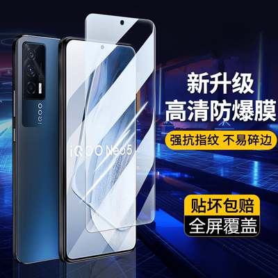 iqooneo5钢化膜vivoiqooneo5活力