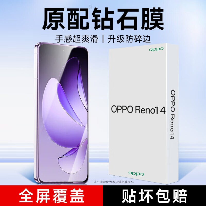 opporeno14钢化膜reno14pro手机