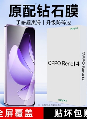 适用opporeno14钢化膜reno14pro手机膜全屏覆盖pkz110高清护眼抗蓝光0pp0新款reno14防摔防指纹保护贴膜