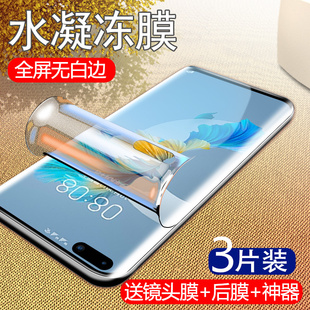 30E覆盖p20 贴膜mate20pro曲面rs全包40E保护膜5g版 mate40水凝膜pro 适用于华为p30钢化膜p40pro手机膜mate30