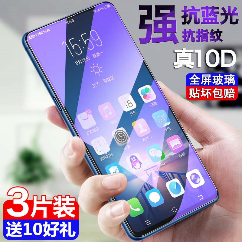 vivos1钢化膜s10手机膜s1pro全屏覆盖vivis1原装抗蓝光防摔步步高s10pro玻璃贴膜vovi s1全包无白边por保护膜