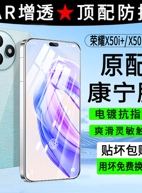适用荣耀X50i+钢化膜华为荣耀x60gt手机膜全屏覆盖蓝光抗指纹保护honor防摔爆x五十i+超清护眼LLY一AN00贴膜