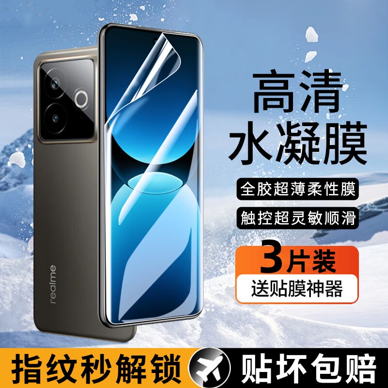 真我gt7水凝钢化膜指纹秒解锁