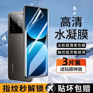 适用真我gt7水凝膜真我gt7pro手机膜全胶曲面防摔realmegt7钢化膜高清抗蓝光保护贴膜pro竞速版 RealmeUV软膜