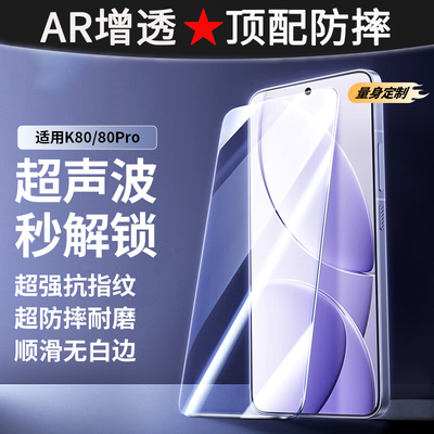 红米k80/k80pro超声波解锁钢化膜