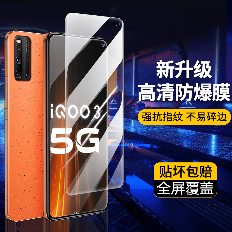 适用iqoo3钢化膜vivoiqoo3全屏iq003手机vivoiqoou3x蓝光iq3防指纹vivoiqu3钻石钢化玻璃ipoo3电竞版钻石贴膜