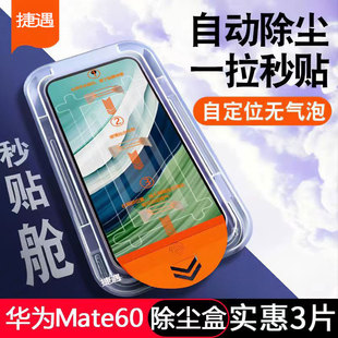 适用华为mate60钢化膜无尘仓BRA 保护mt防摔meat全包贴膜神器防爆 AL00手机膜全屏覆盖mete六十高清5Gmeta新款