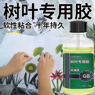 树叶胶水儿童粘手工仿绿植标本贴画书签手账银杏专用沾落叶材料diy塑料花草植物制作粘合剂黏台纸押花固定胶