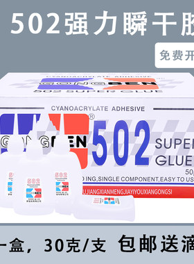 502强力胶水万能瞬干胶