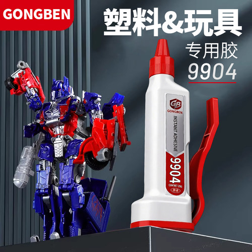 塑料胶水专用强力粘手办模型胶水