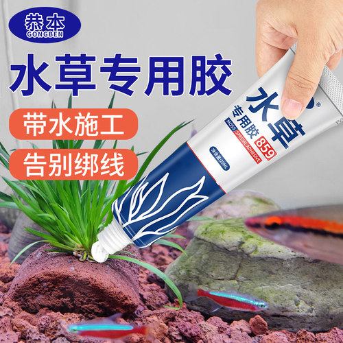 水草胶专用粘石头假山造盆景