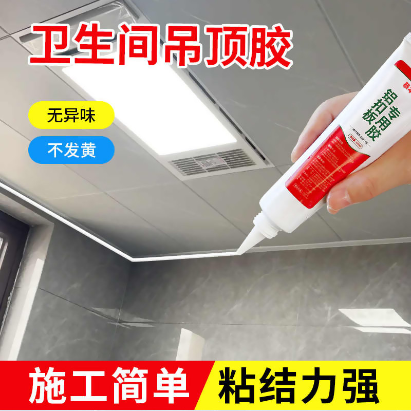 铝扣板吊顶专用胶水卫生间天花板图片