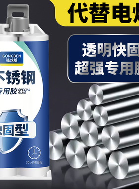 粘不锈钢金属专用胶替代焊接电焊胶修补剂胶粘铁皮橱柜耐高温粘合剂贴玻璃粘结特种快干粘接剂强力ab胶水