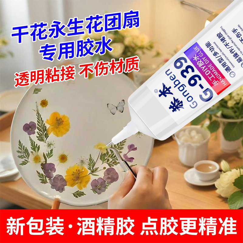 干花相框胶水粘花束干花永生花玫瑰花标本diy摆台立体中空手工画框固定防水透明贝壳粘土酒精胶相框专用胶水