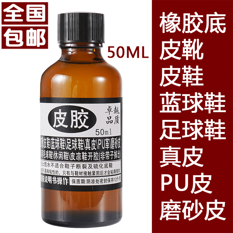 鞋胶粘鞋补鞋专用胶软胶