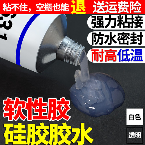 硅胶胶水无毒食品级密封胶