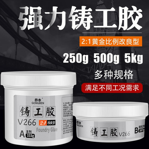强力铸工胶铁水泥铁腻子粘补钢铁铝金属塑料陶瓷缸烂坑破洞泄漏专用胶耐高温固定水箱油箱铁皮船锈蚀漏洞修补