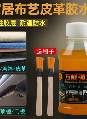 强力胶粘皮革布料牛仔裤衣服鞋垫的专用胶水贴logo汽车顶棚车门布沙发真皮包修补修复无痕软性防水粘合剂