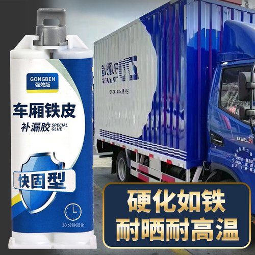 车厢补漏胶汽车铁皮生锈补洞修复