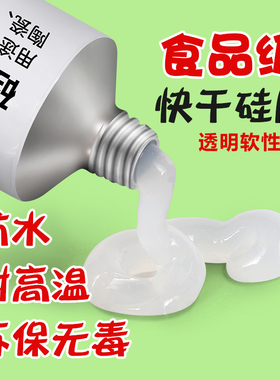 食品级硅胶胶水专用密封胶透明防水软性耐高温粘汽车橡胶密封条粘合剂沾表带耳机线修复破皮修补娃娃无毒软胶