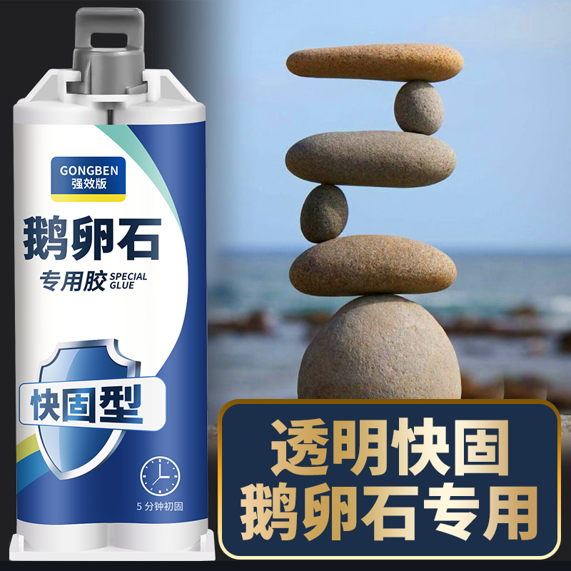 粘鹅卵石的胶水鱼缸造景雨花