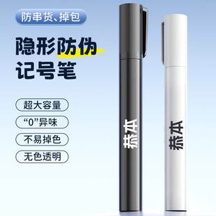 隐形记号笔不可擦烟酒藏暗号标记防水UV紫光照防伪水性透明荧光暗记粗笔魔术防掉包串货紫外线