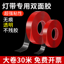 LED灯带背胶专用灯条胶带线槽固定强力不留痕耐高温高粘性液晶电视屏灯管灯箱双面胶家用户外cob灯带卡槽粘贴