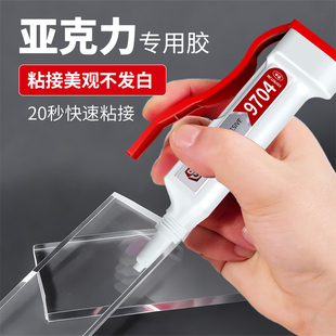 亚克力专用胶粘亚克力板PMMA有机玻璃鱼缸胶修补胶PLA PC板专用粘合剂快干透明UV无影胶无痕胶强力万能胶水