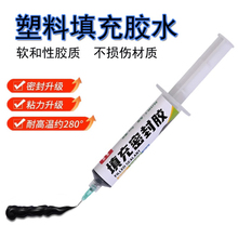 防水密封胶耐高温粘塑料件缝隙玻璃橡胶金属补螺丝孔洞强力黑色小支针尖胶水厨房针管固化胶填缝剂