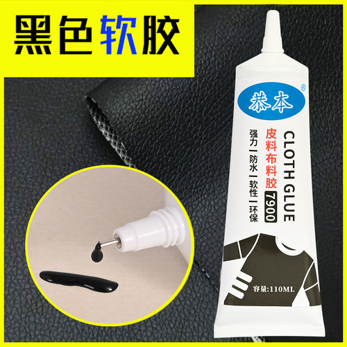 恭本皮料布料胶不发硬不伤肤