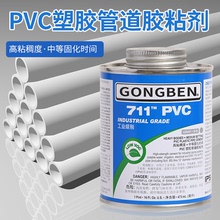 UPVC胶水化工管IPS专用工业胶粘剂711PVC快速粘给水塑料空隙填充下水管道导线管灰色高强度粘结剂