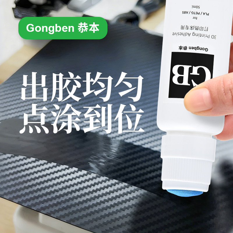 恭本3D打印胶热床胶水平台胶水喷雾胶防翘边PLA ABS PETG TPU,办公设备/耗材/相关服务,3D打印机配件,淘宝优惠券,粉丝福利购,淘宝优惠卷