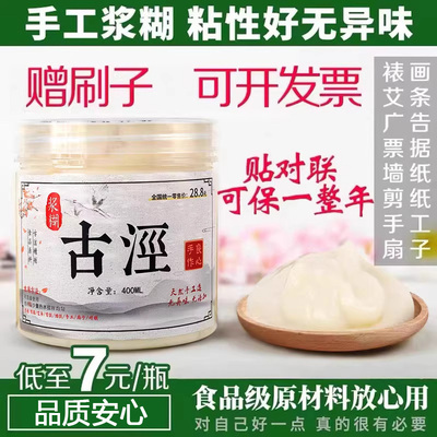 手工天然浆糊胶水装裱字画粘贴