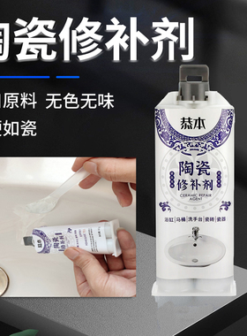 陶瓷釉面修补剂瓷砖裂缝搪瓷锅洗手盆洗脸盆裂痕修复胶水瓷器浴缸白色填补膏洗手池台盆马桶补漏胶无痕洞防水