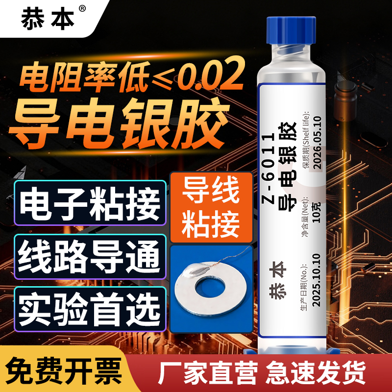 导电胶常温固化导电银胶银浆